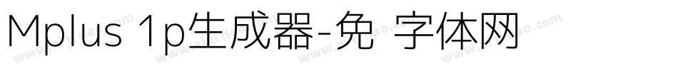 Mplus 1p生成器字体转换
